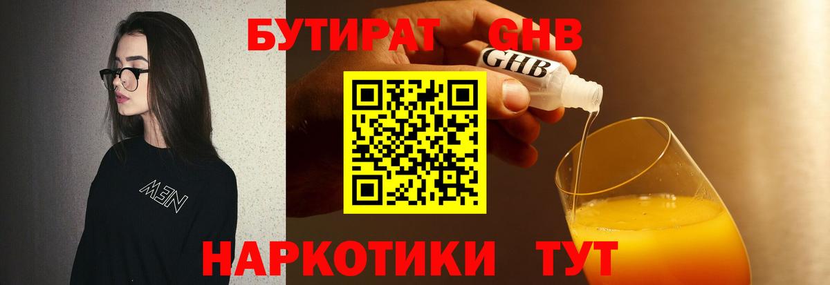 БУТИРАТ оксибутират  Вход с VPN  БУТИРАТ  Вязьма 