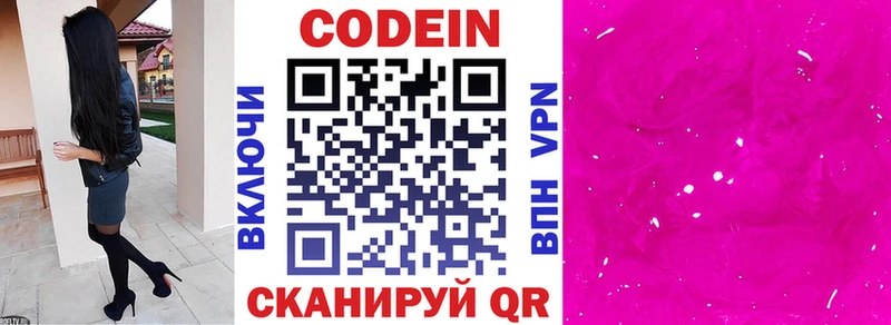 Codein Purple Drank  даркнет клад  Вязьма 