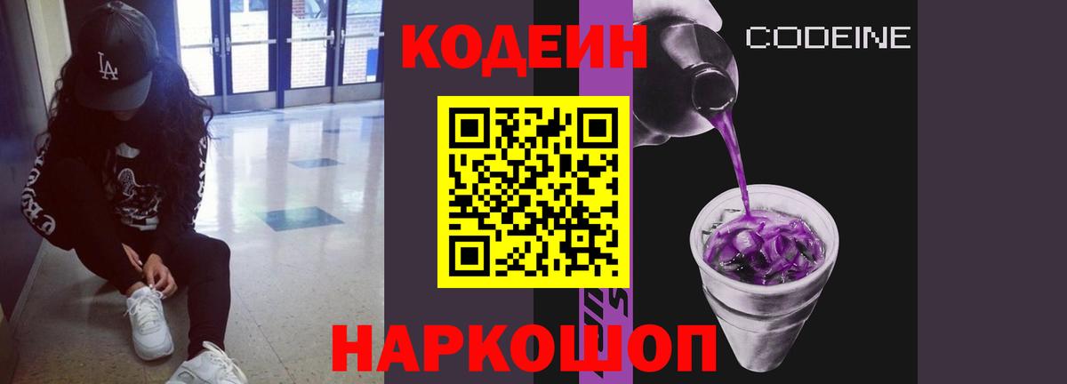 Вязьма  Кодеин Purple Drank  Вход с VPN 