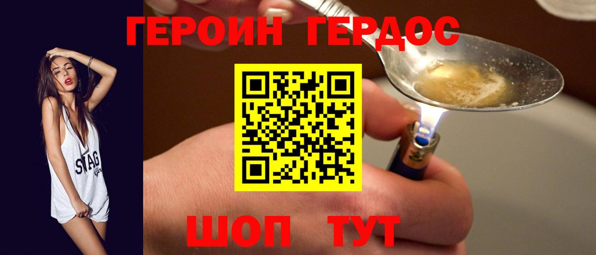 ГЕРОИН  ГЕРОИН Heroin  Вход с VPN  Вязьма 