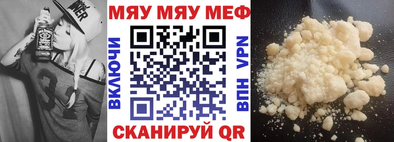 МЯУ-МЯУ mephedrone где можно купить Вязьма