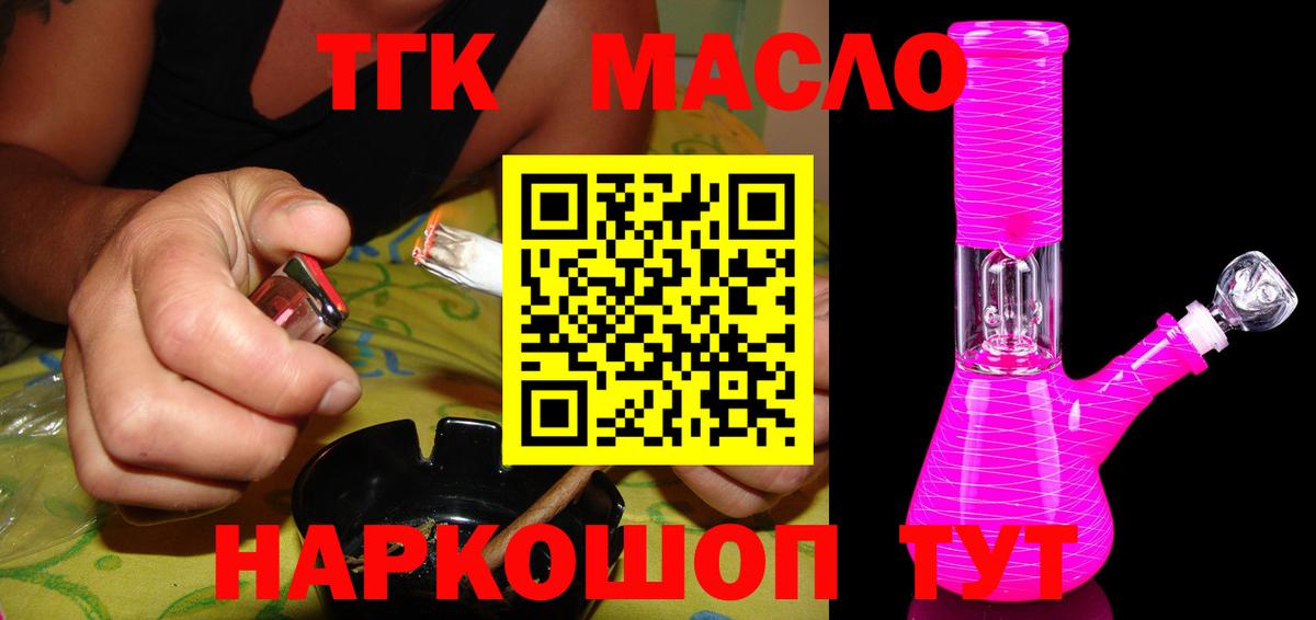 Дистиллят ТГК THC oil Вязьма